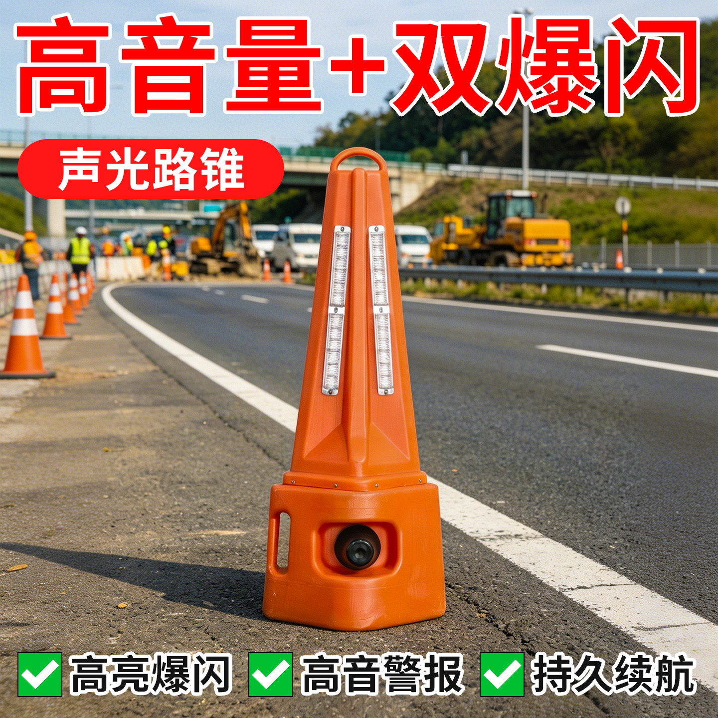 充电式声光路锥智能语音报警器高速施工警示锥桶遥控反光锥带语音