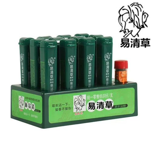 肺易清薄荷易清草菸友凉爽鼻烟粉