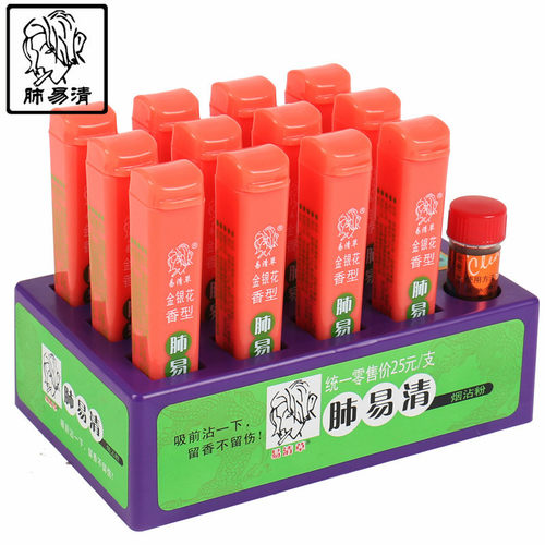 肺易清烟沾粉 金银花香型 新口味 新感觉