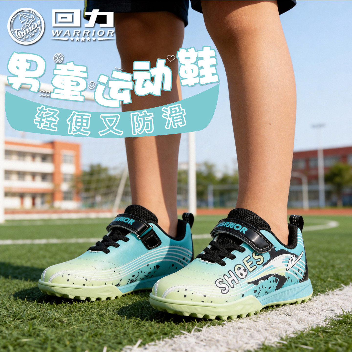 回力童鞋男童训练足球鞋2026春季新款儿童轻便运动鞋女童实战鞋子