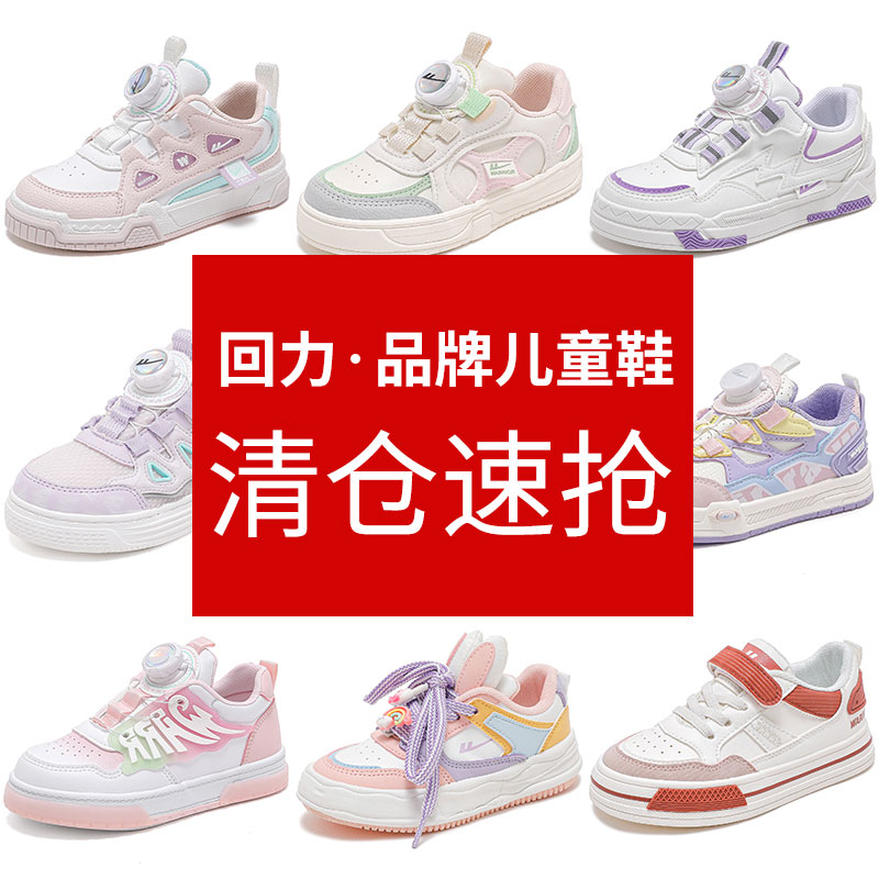 清仓回力童鞋儿童透气板鞋2025春秋新款男童时尚运动鞋女童小白鞋