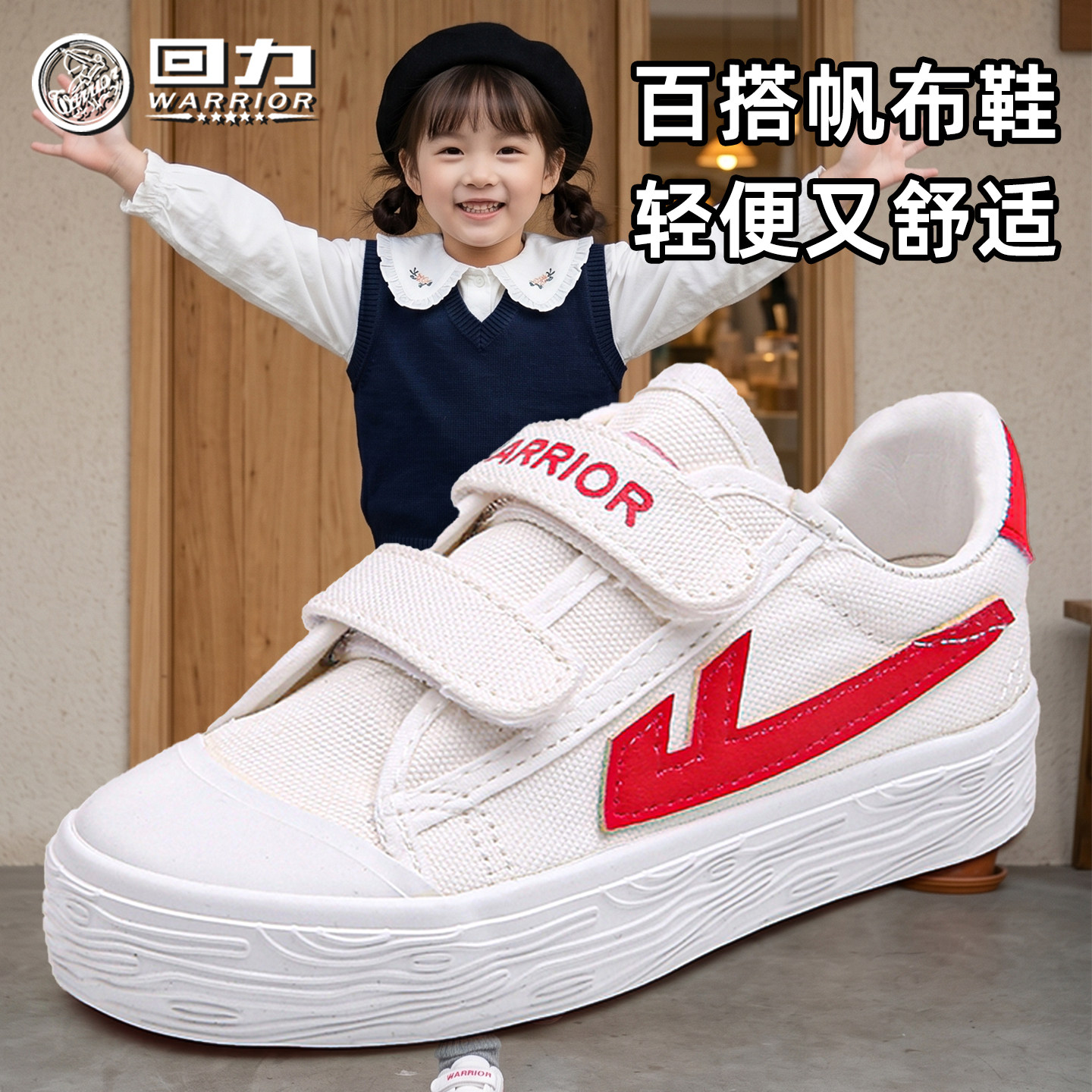回力童鞋儿童休闲帆布鞋图片