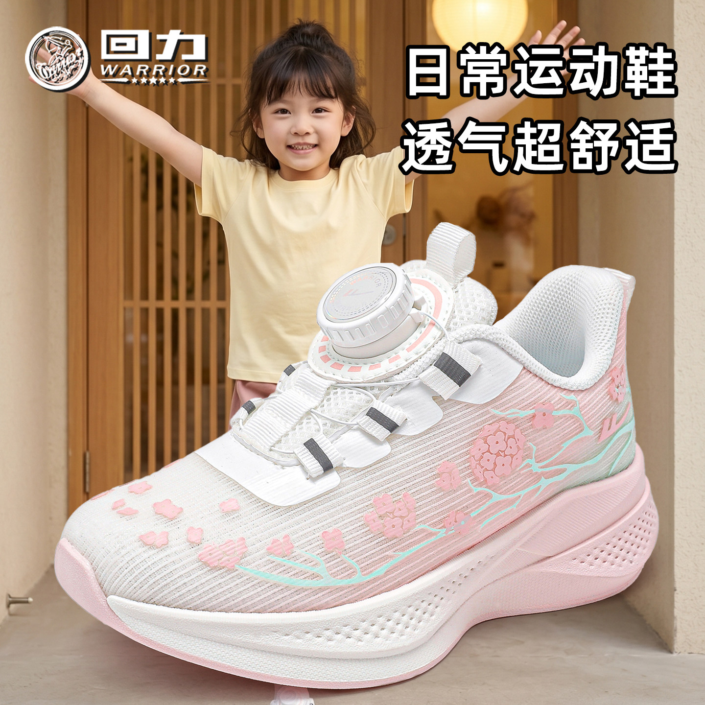 回力童鞋运动鞋女童2026夏季新款儿童透气休闲鞋学生跑步鞋粉色花