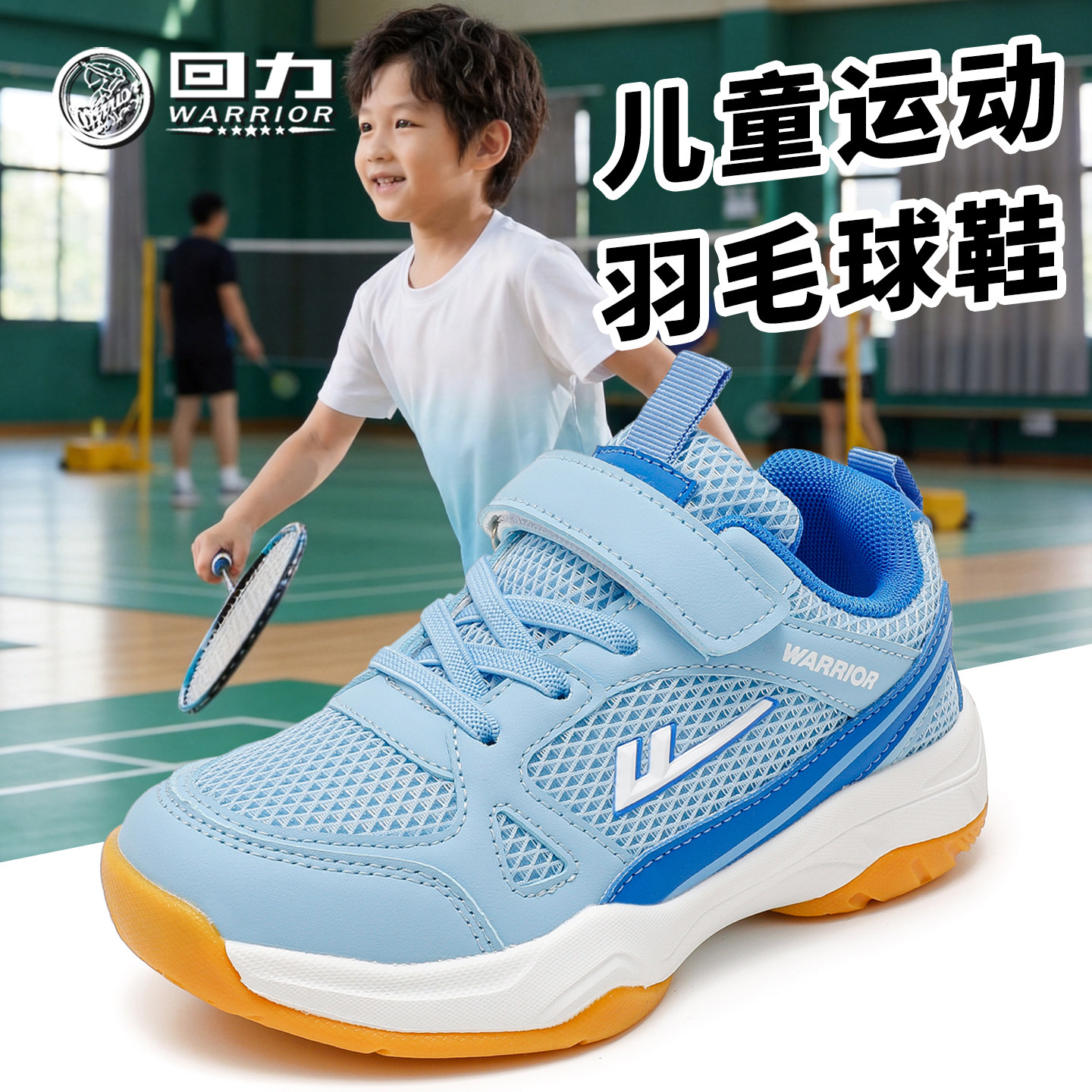回力童鞋男童训练羽毛球鞋2026秋季新款儿童学生运动鞋女童实战鞋