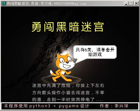 python勇闯黑暗迷宫_好玩冒险有趣刺激小游戏by李兴球