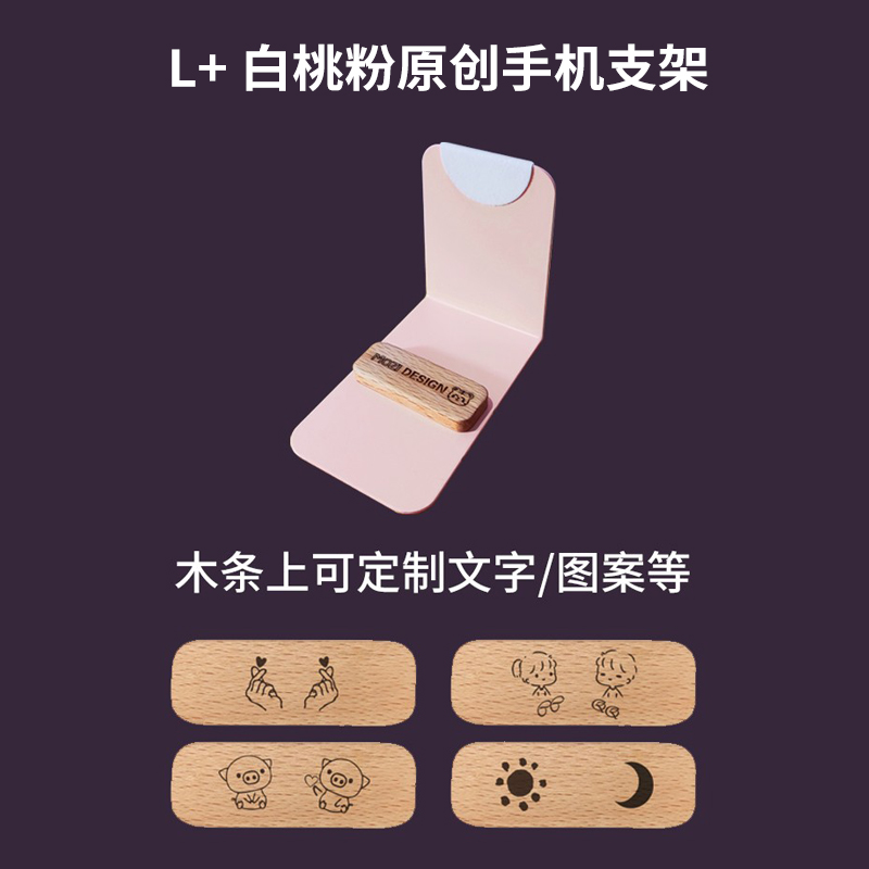 原创礼品可调节手机支架定制刻字