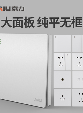 泰力86型开关插座带led大功率家用墙壁暗装16A五孔usb插座面板