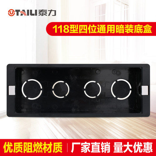 泰力电器墙体底盒大号PVC高强度塑料暗盒四位118开关插座通用线盒