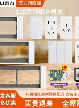泰力118型 象牙白开关插座16安空调 五孔插芯usb模块