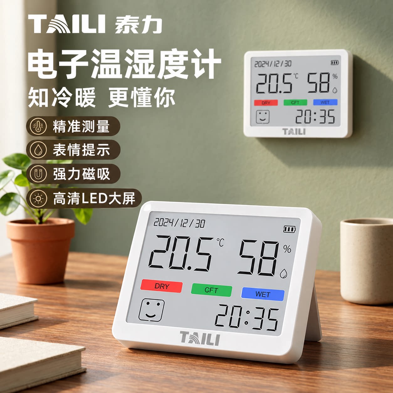 高精度电子温湿度计家用图片