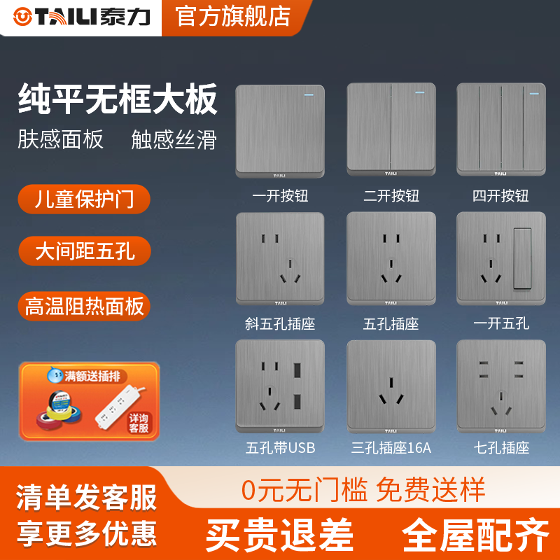 泰力开关插座浙江灰色五孔