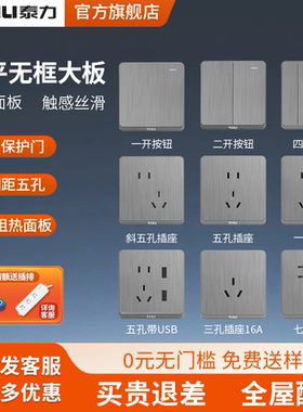 泰力开关插座面板家用墙壁86型暗装五孔10a大板超薄多孔16a灰色EB