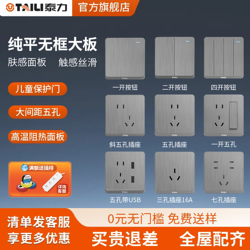 泰力开关插座浙江灰色五孔