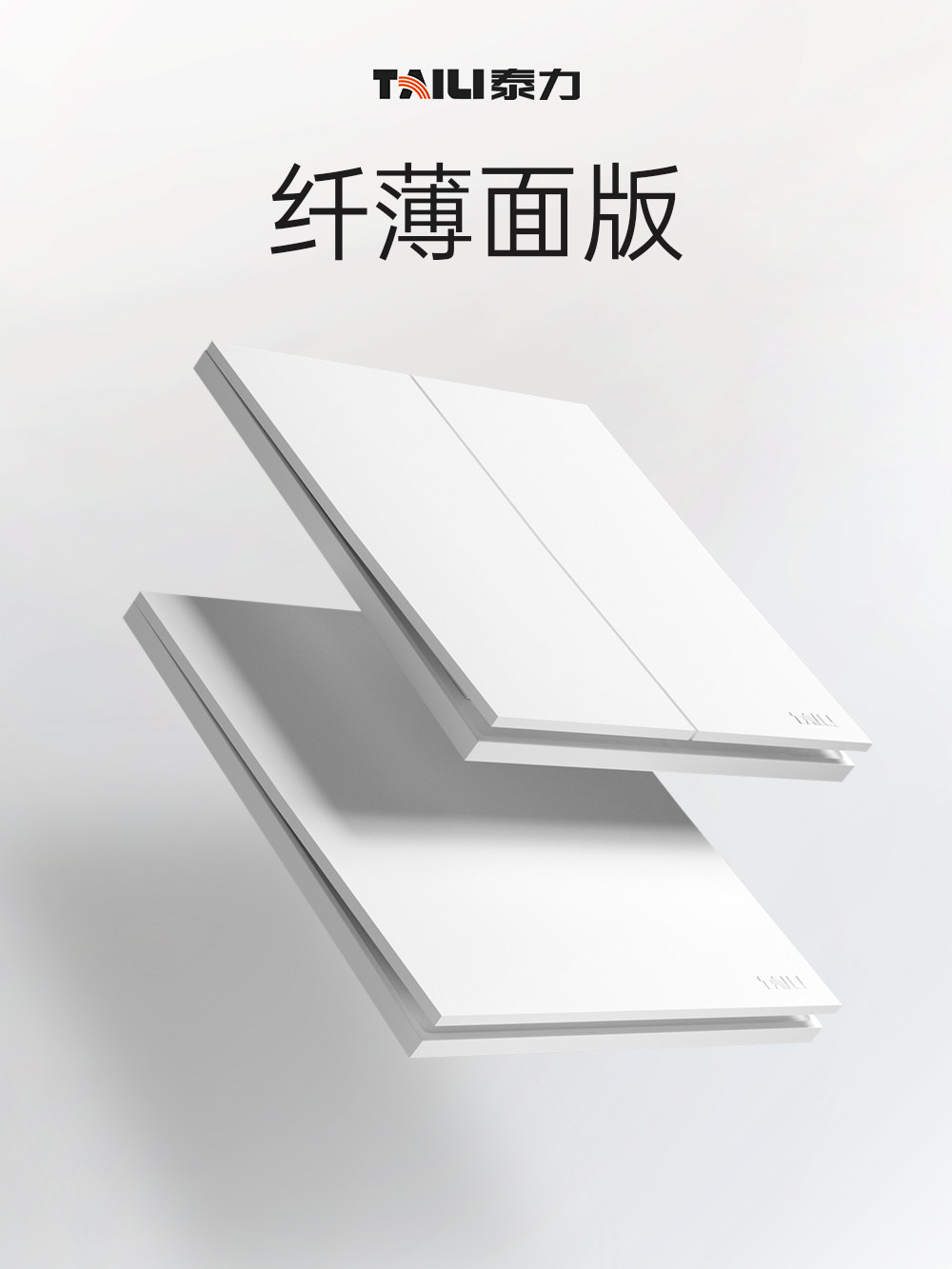 泰力超薄大板系列86型开关插座一开双控带五孔usb插座5孔V1经典白