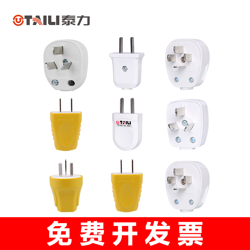 泰力家用电源插头 排插工业电线二角三脚三相四线10A16A25A插座头