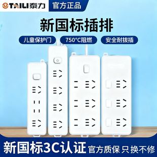 泰力插座usb插排插线板拖线板插板带线家用多功能正品 宿舍插排