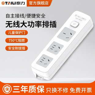 泰力移动插座无线家用多功能大功率电源插排接线板C系列