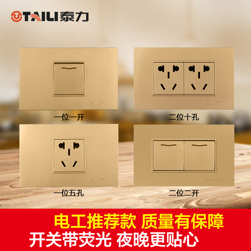 泰力118开关插座香槟色usb