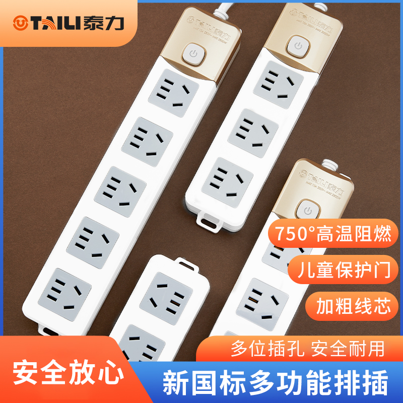 插线板转换器多孔位接线板带线