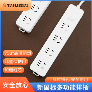 38年老品牌家用插排泰力大功率