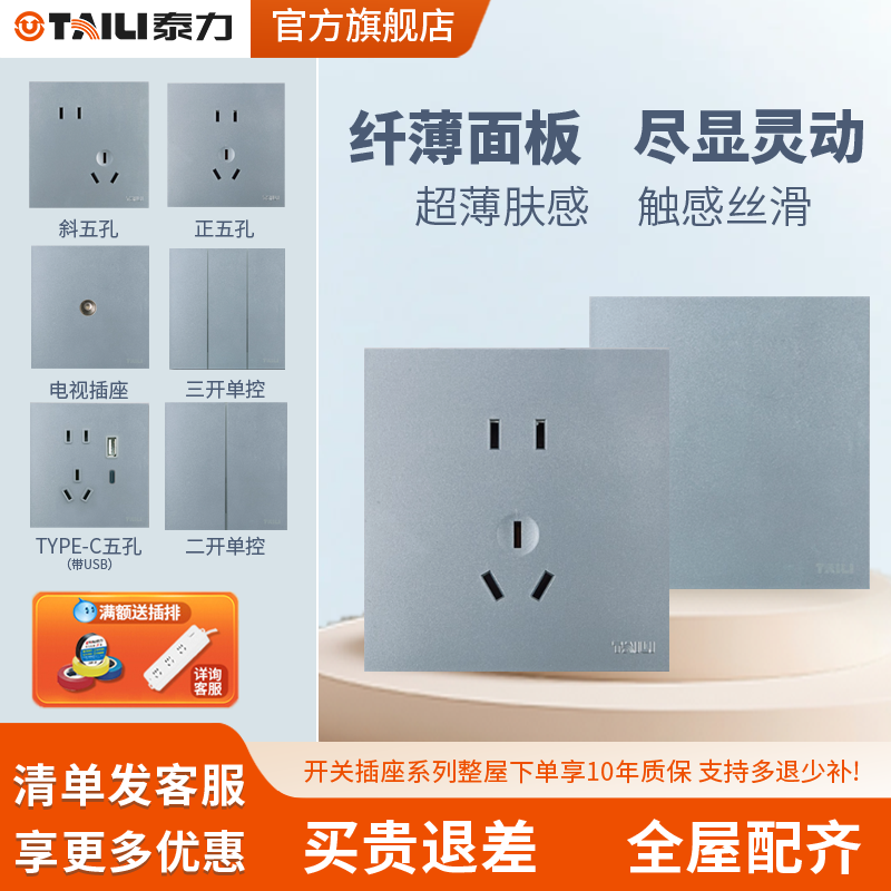 泰力开关插座浙江温州超薄经典