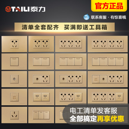 泰力118型开关插座家用带9九孔15十二孔面板墙壁多孔插板暗装正品