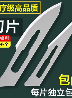 无菌10号11号15号23号刀片手术工业雕刻刀修脚刮毛刺贴膜刀尖刀片