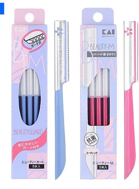 进口kai贝印修眉刀初学者脸部刮眉刀日本男女士专用修眉刮眉神器