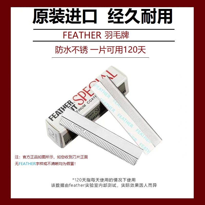 FEATHER正品羽毛牌超级白金刀片