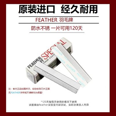 FEATHER羽毛牌日本高端修眉刀片