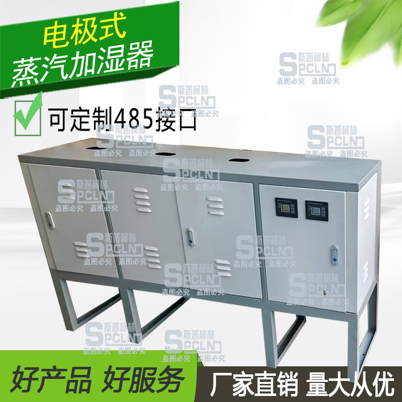 电极加湿器工业加湿器增湿机中央空调带485接口电极式蒸汽加湿器