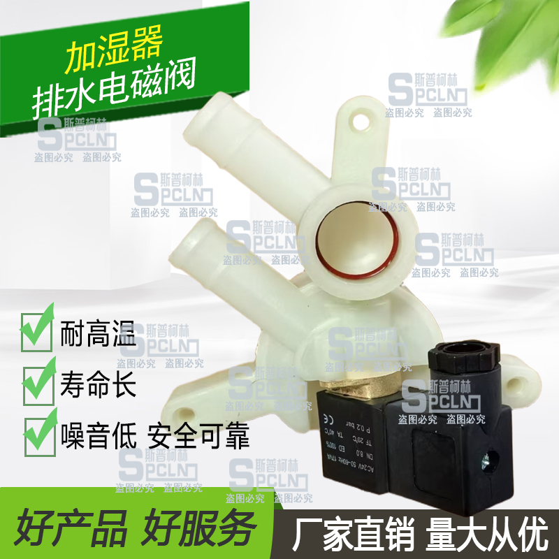 适配意大利卡乐加湿器排水阀电磁阀CEME 13C499A030 /13C499A044