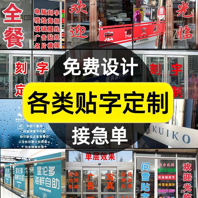 腰线玻璃门字PVC红防水墙贴包邮图片