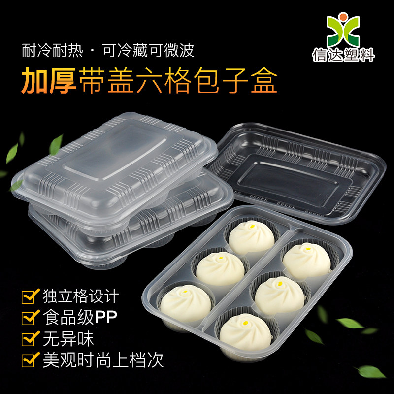 一次性包子盒外卖打包盒小笼包四格六格装烧麦餐盒耐高温透明带盖