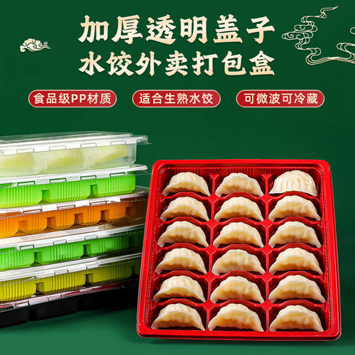 一次性加厚盖水饺盒18分格饺子盒