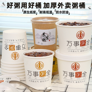 粥杯一次性商用带盖加厚豆浆纸杯八宝粥早餐杯营养粥稀饭打包杯子