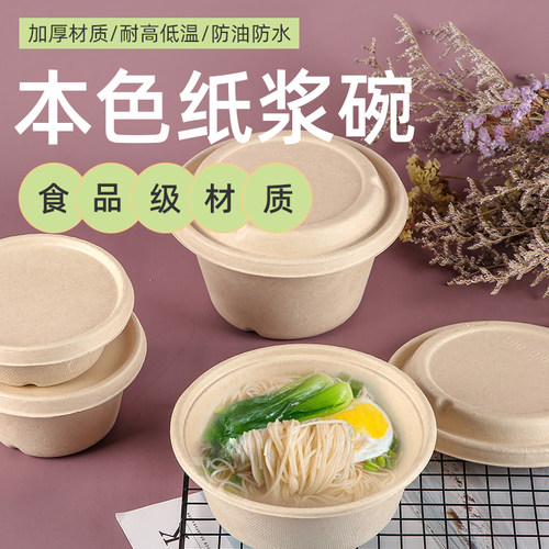 一次性纸浆打包碗可降解沙拉餐盒