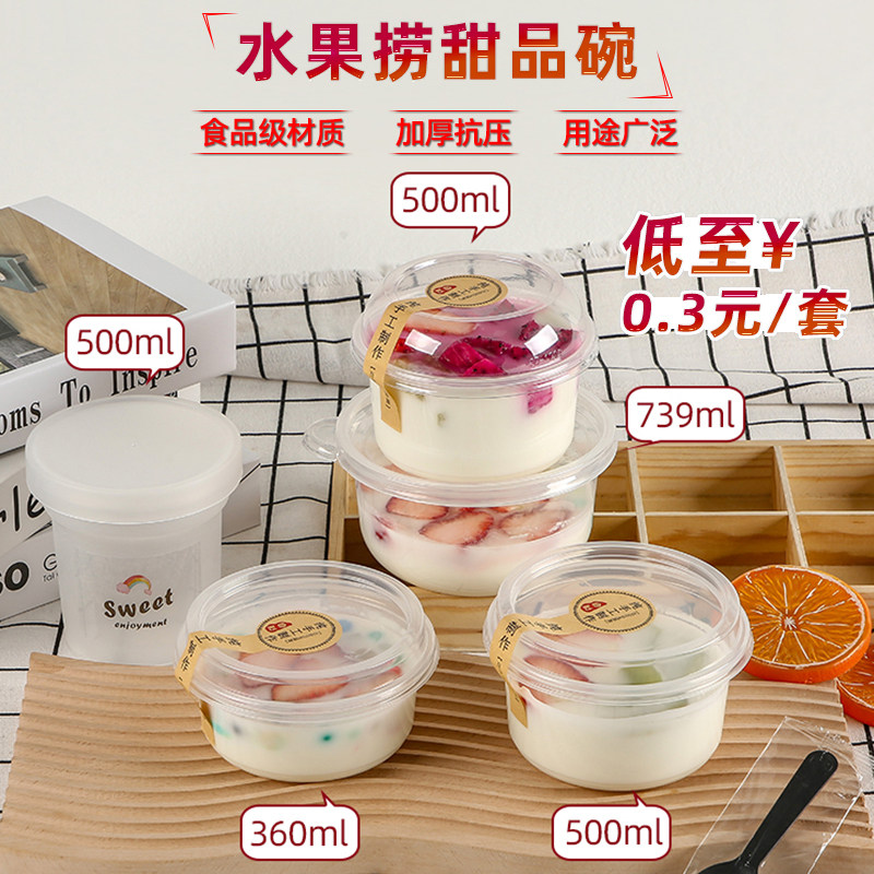 水果捞打包碗芋圆烧仙草专用碗图片