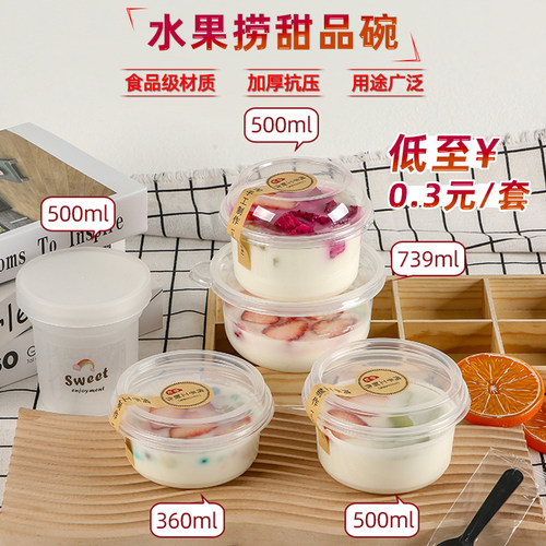 水果捞打包碗芋圆烧仙草专用碗