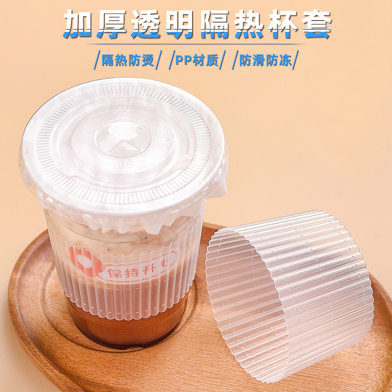 塑料奶茶杯套防烫透明9098口径