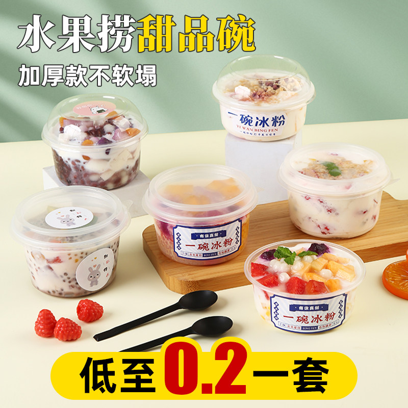 网红冰粉碗冰豆花打包盒一次性水果捞专用盒子商用芋圆甜品烧仙草