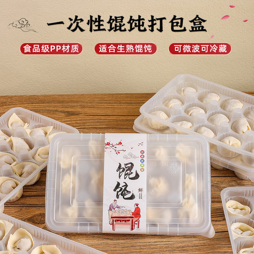 长方形馄饨盒耐高低温包子盒