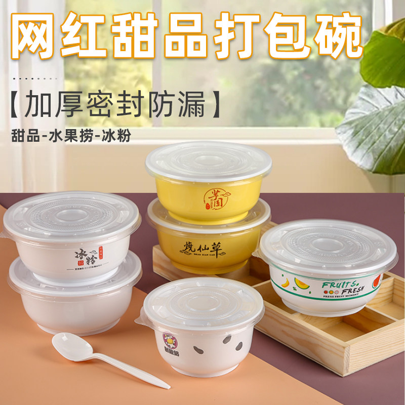 一次性仙草芋圆专用碗水果捞盒子