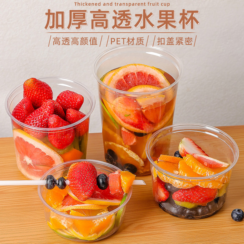一次性透明水果杯商用塑料饮料杯果茶打包桶网红果切沙拉打包盒子