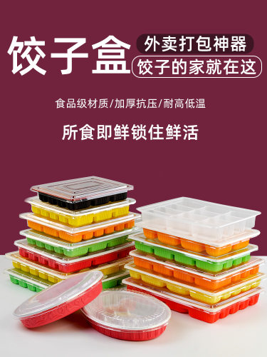 一次性水饺盒塑料馄饨盒外卖打包