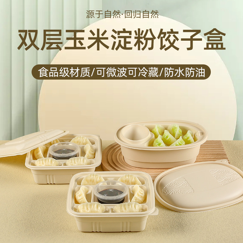 一次性双层水饺盒加厚玉米淀粉图片