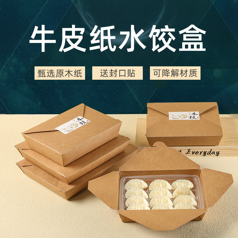 一次性牛皮纸饺子盒长方形打包盒图片