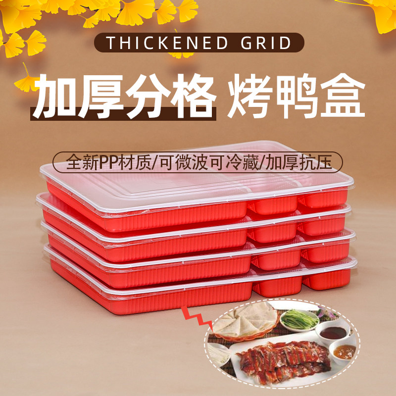 烤鸭盒肉片分装盒子一次性可微波加热环保餐盒京酱肉丝外卖打包盒