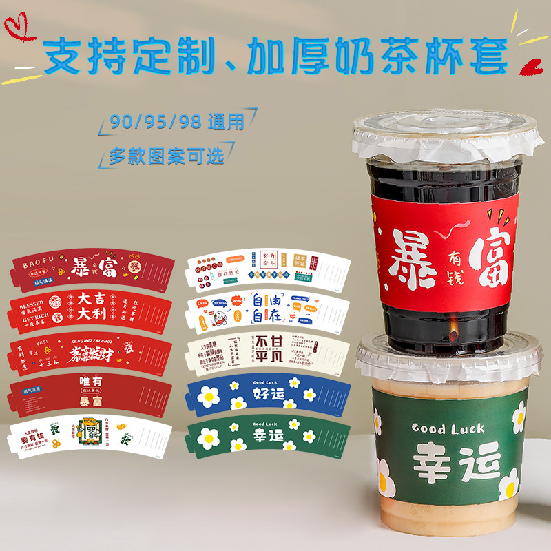 网红奶茶杯套可定制logo创意纸套