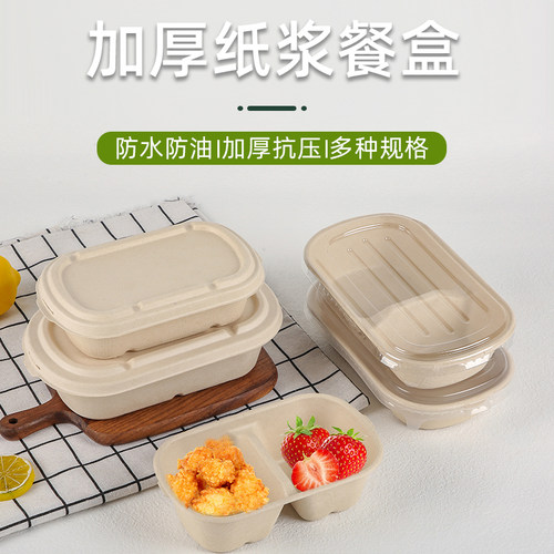 纸浆餐盒轻食沙拉便当盒可降解